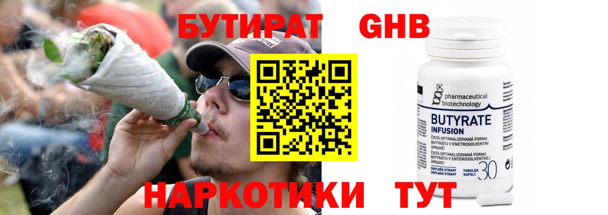 БУТИРАТ  Вход с VPN  Ивантеевка  БУТИРАТ жидкий экстази 
