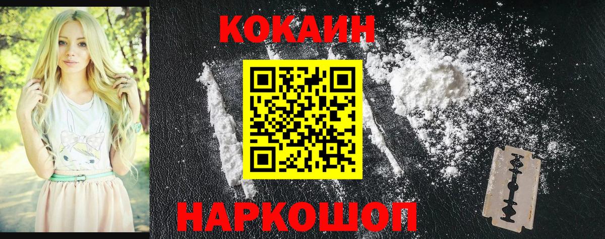 Кокаин 97% Ивантеевка