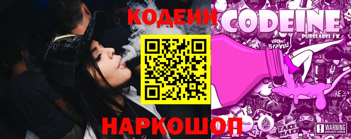 Кодеиновый сироп Lean напиток Lean (лин)  Кодеиновый сироп Lean Purple Drank  Ивантеевка  Вход с VPN 