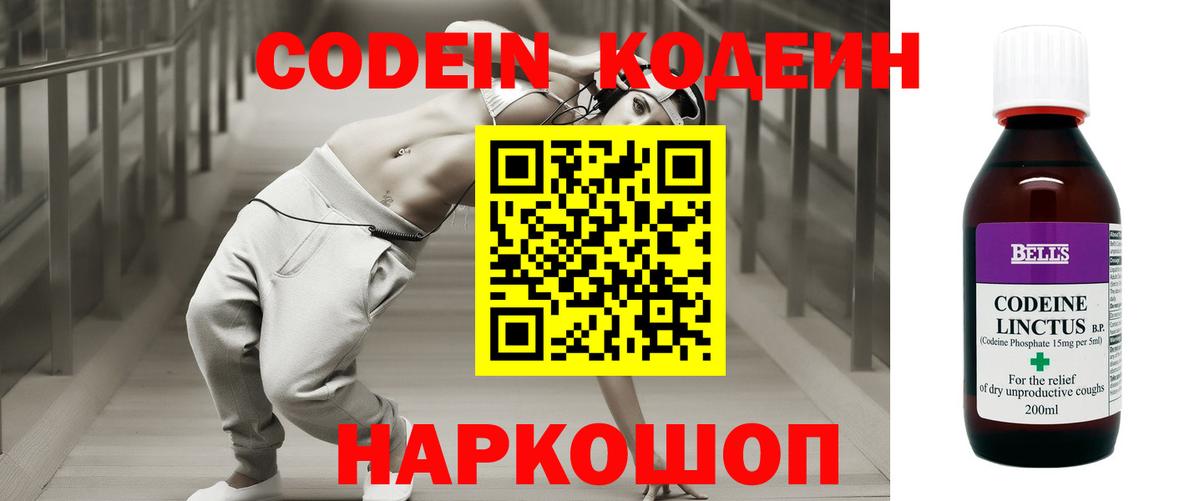 Codein напиток Lean (лин) Ивантеевка