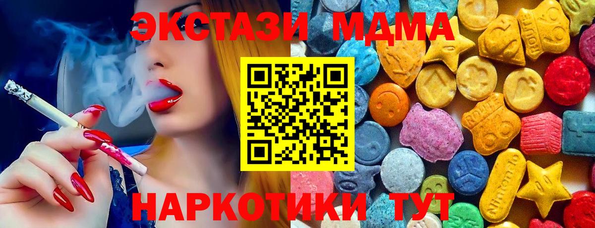 MDMA кристаллы Ивантеевка