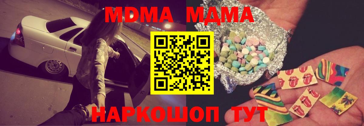 MDMA  Вход с VPN  Ивантеевка  МДМА молли  MDMA кристаллы 