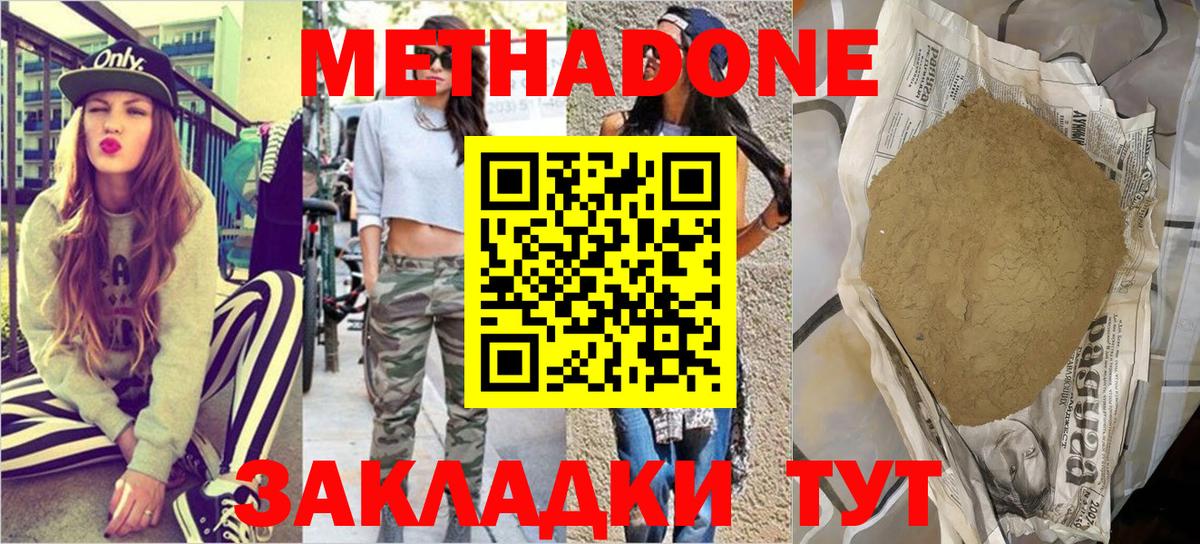 МЕГА ТОР  Вход с VPN  МЕТАДОН кристалл  Ивантеевка  Метадон кристалл 