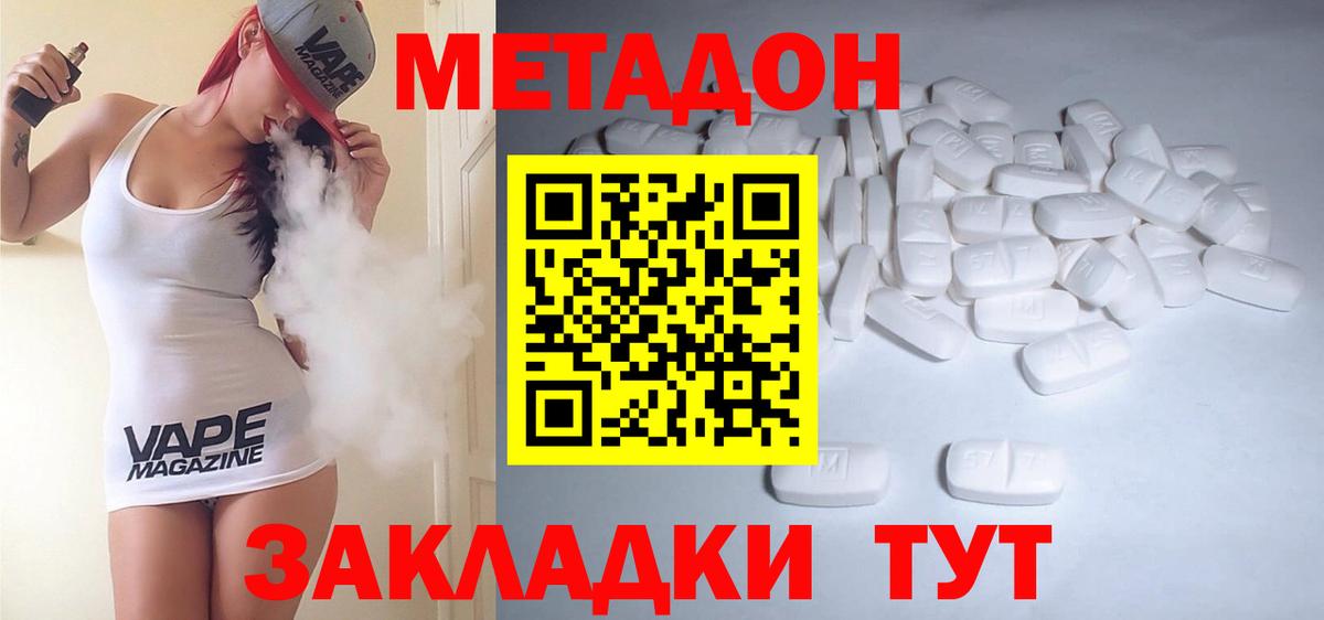 Метадон белоснежный Ивантеевка