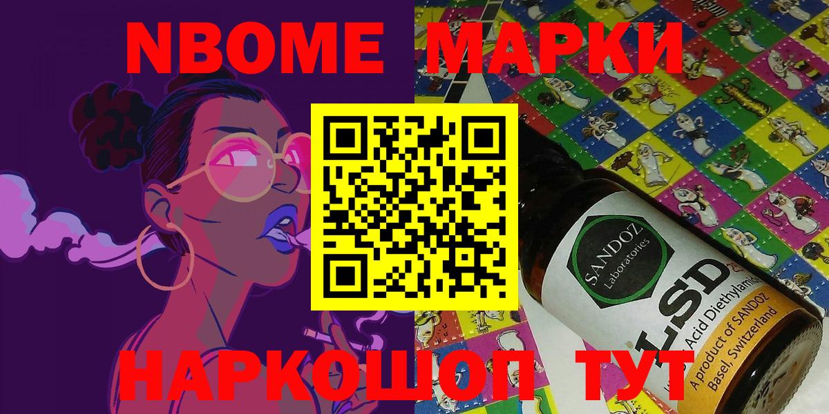 Марки N-bome 1,8мг  Вход с VPN  Ивантеевка  Марки N-bome 1,8мг 